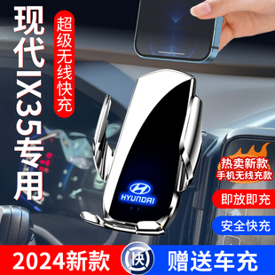 适用于现代IX35 ix25内饰专用出风口无线充电动导航车载手机支架1