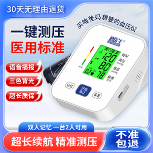 德医生臂式电子血压计家用医用级全自动高精准测试血压的计量仪器
