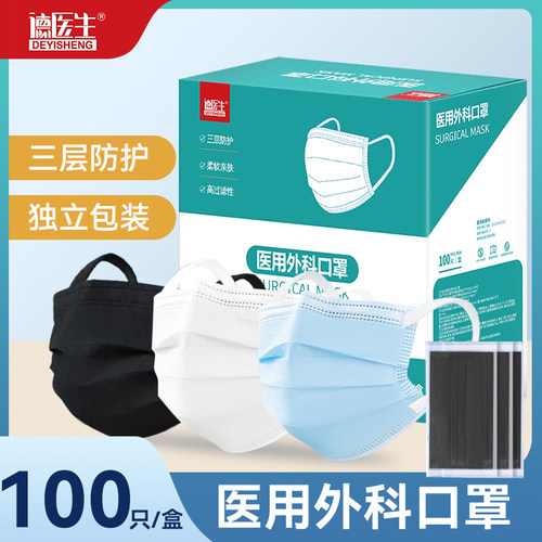 德医生医用外科一次性口罩