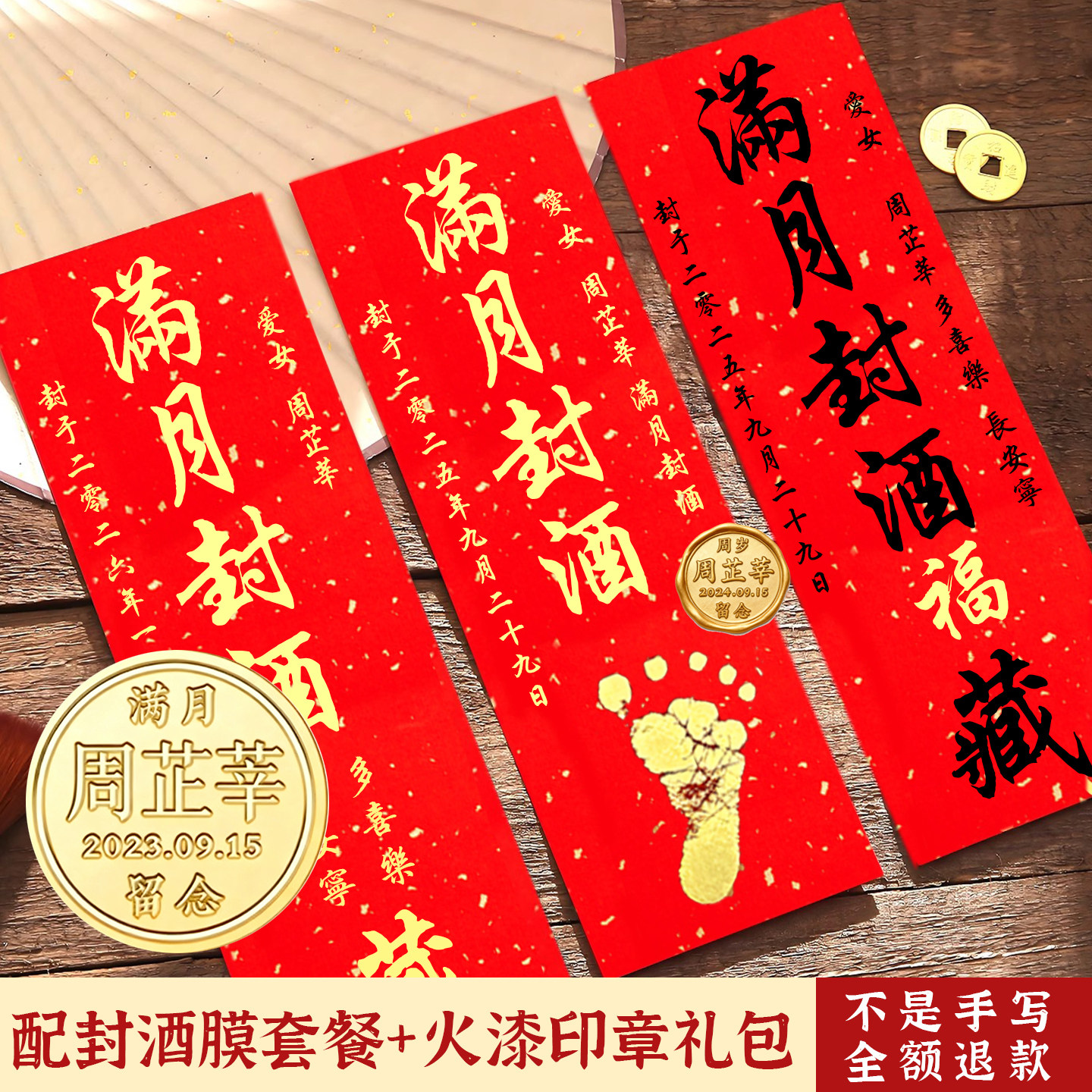 手写满月封酒贴纸专用套装周岁百日百天封口贴抓周贴纸酒坛封帖足印印泥标签封条酒贴定制宝宝名字印章贴纸