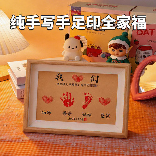 手写手印脚印全家福手足情深留念