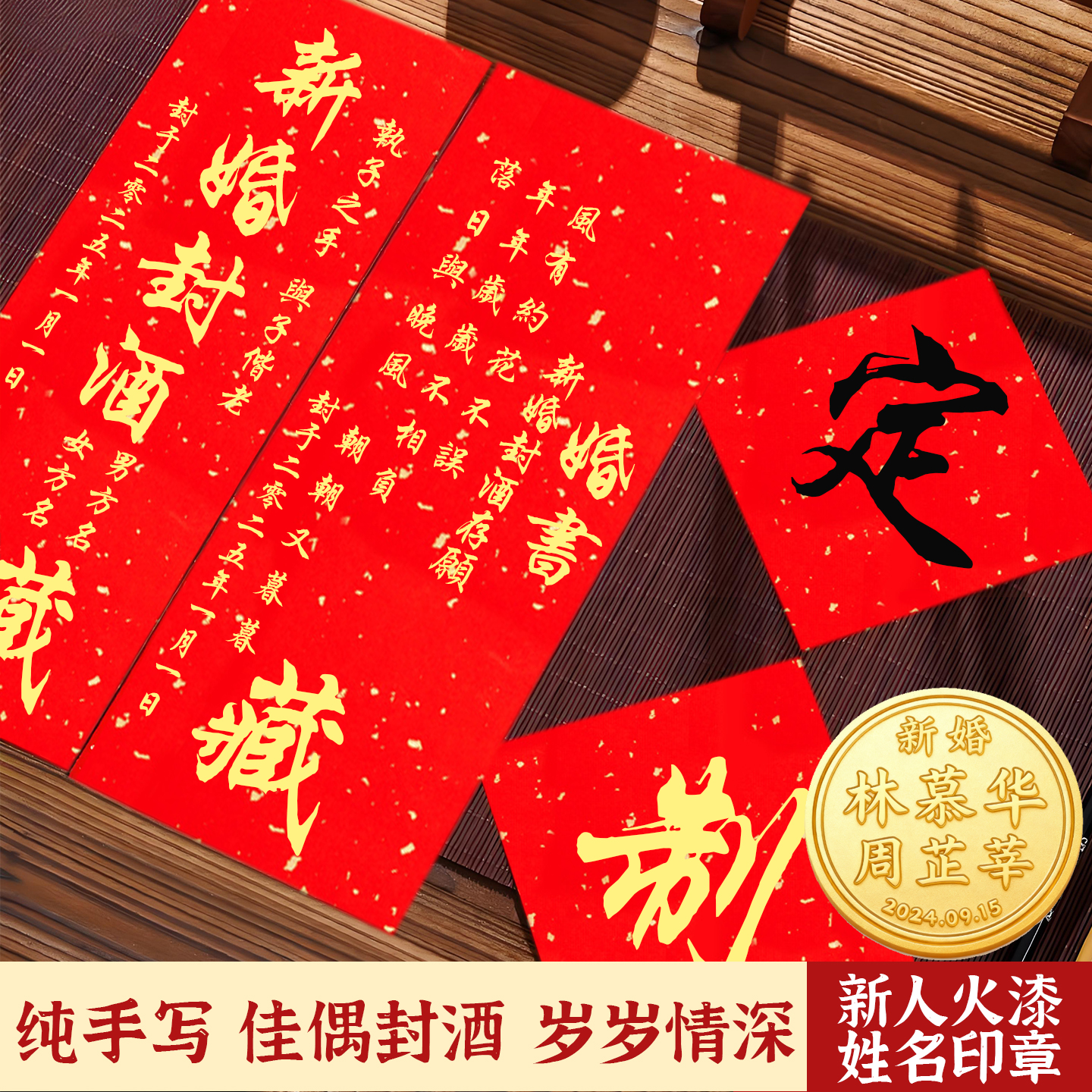 纯手写订婚封酒贴纸新婚封酒贴纸