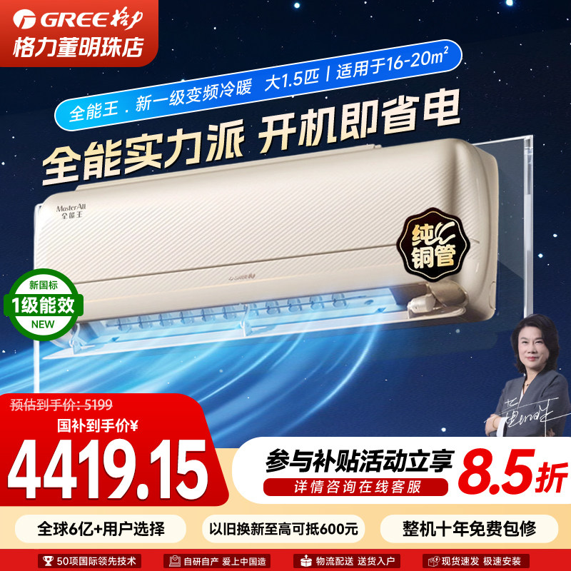gree格力空调大1.5匹冷暖两用卧室挂机省电新一级能效官方全能