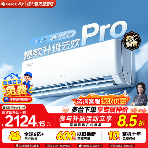 格力大1.5匹挂机空调云欢Pro