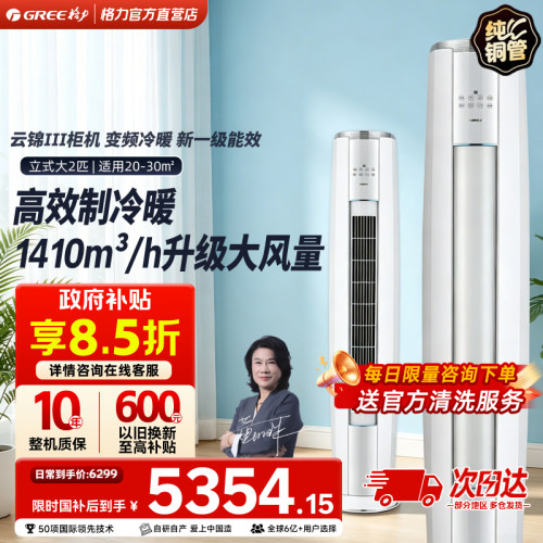 格力新一级能效变频冷暖柜机