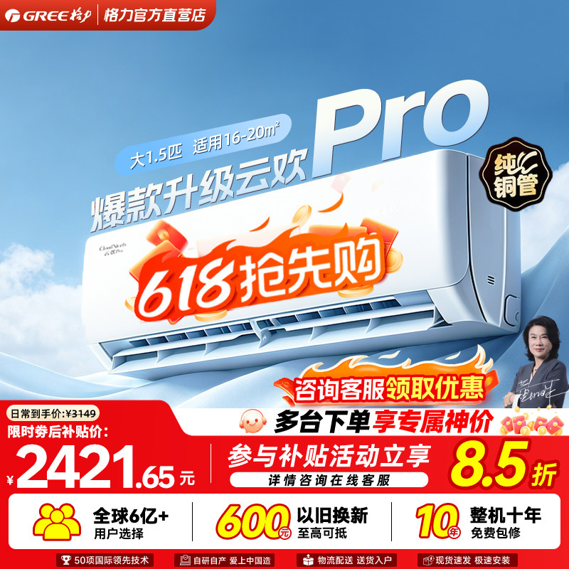 Gree格力大1.5匹挂机空调新一级能效变频空调挂机升级款云欢Pro