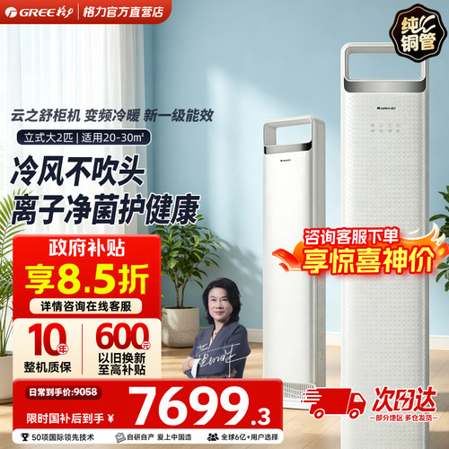 格力新一级大2匹变频冷暖柜机