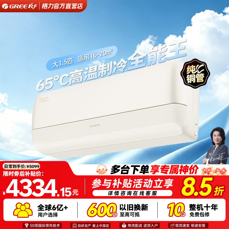 格力大1.5匹冷暖新一级能效空调