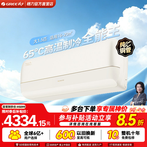 格力大1.5匹冷暖新一级能效空调
