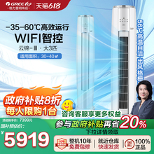 gree格力空调官方正品新一级能效变频冷暖空调立式柜机3匹云锦III