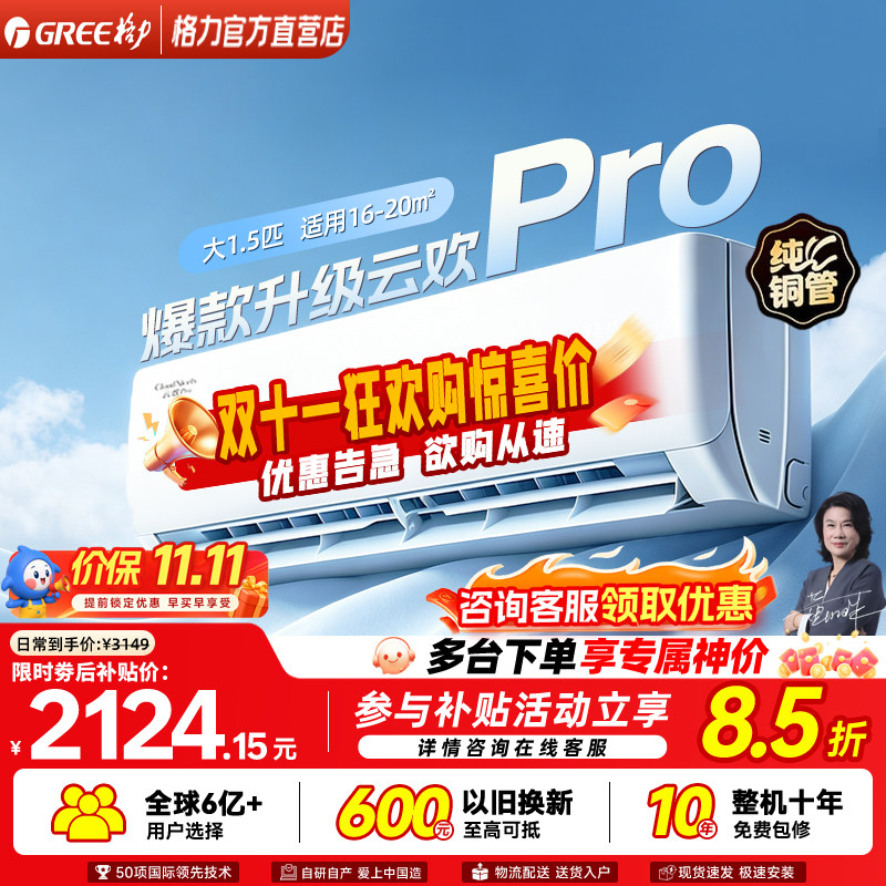 Gree格力大1.5匹挂机空调新一级能效变频空调挂机天仪同款云欢