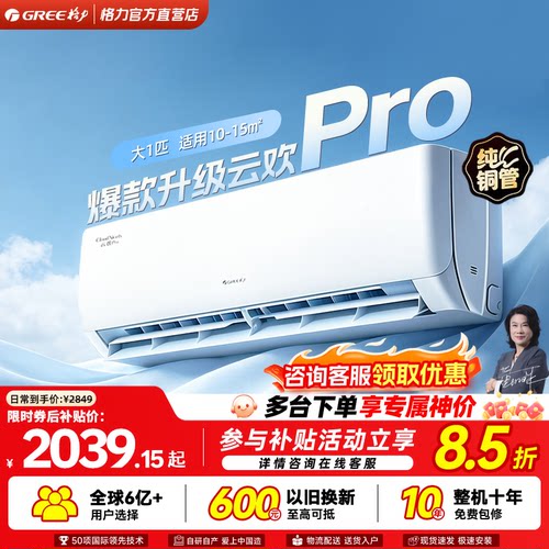 格力新一级变频省电挂机空调