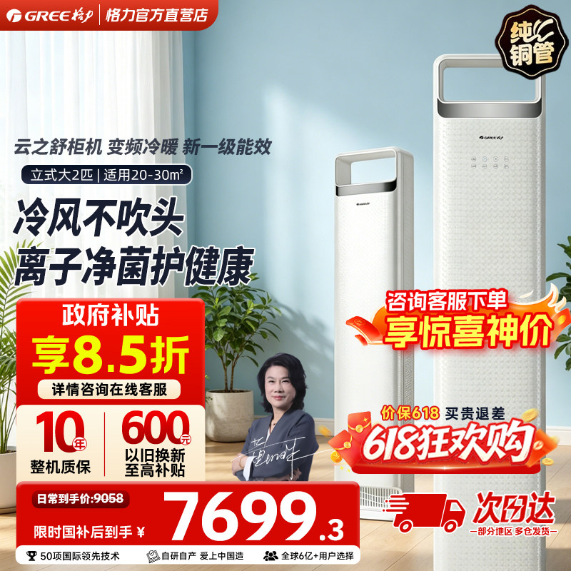 Gree/格力新一级能效大2匹变频冷暖空调客厅立式柜机云之舒