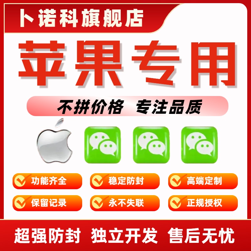 新款苹果微信ios双多分开2个VX语音转发蜜友跟朋友圈定制软件TF