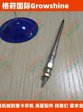 格莳国际挖掘机KX165-5挖机V2607预热塞1J700-65512