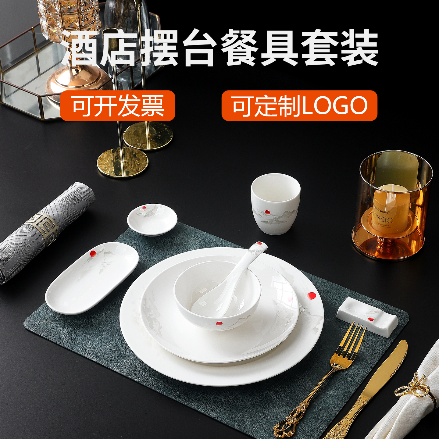 酒店高档会所摆台餐具套装