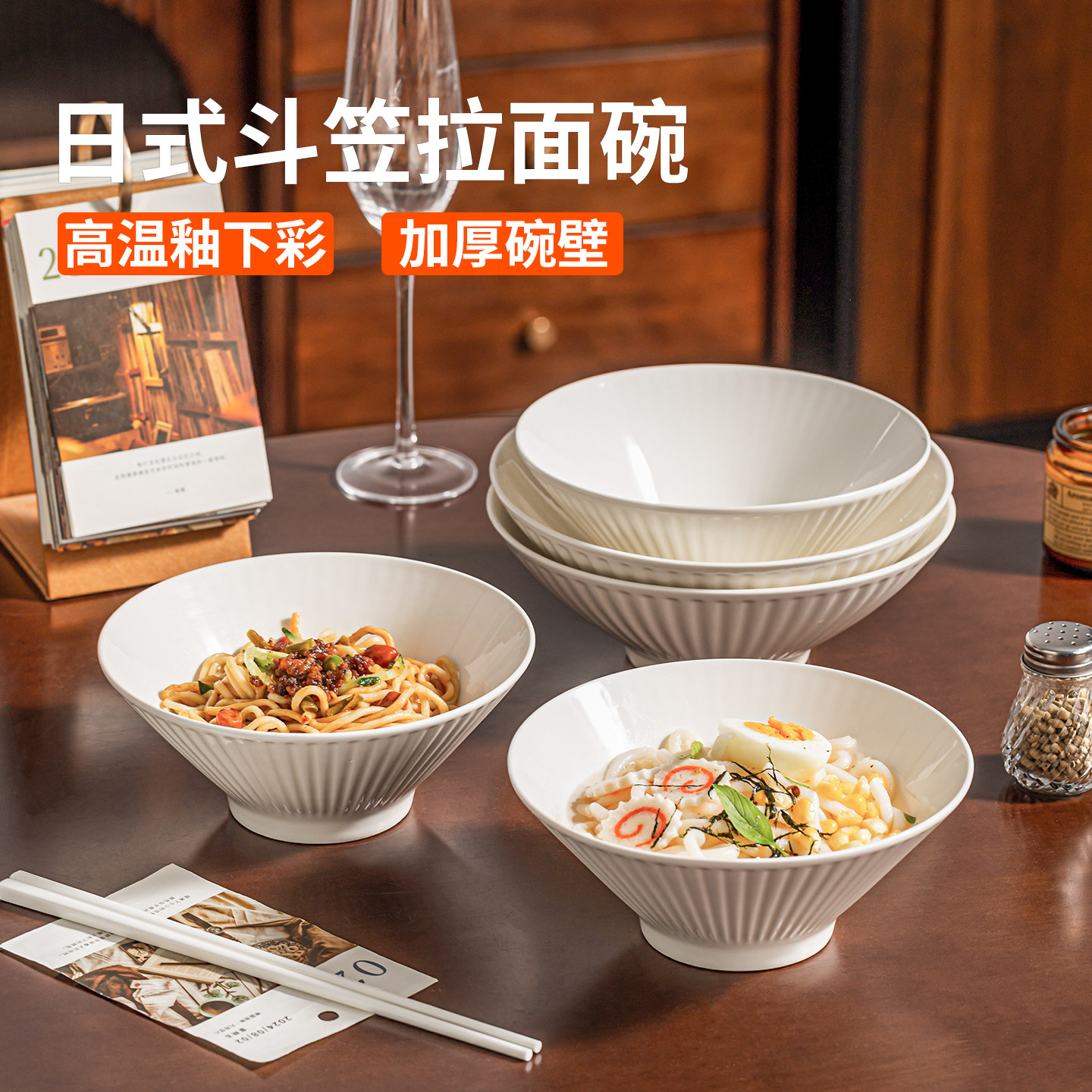 釉下彩斗笠碗日式拉面碗图片