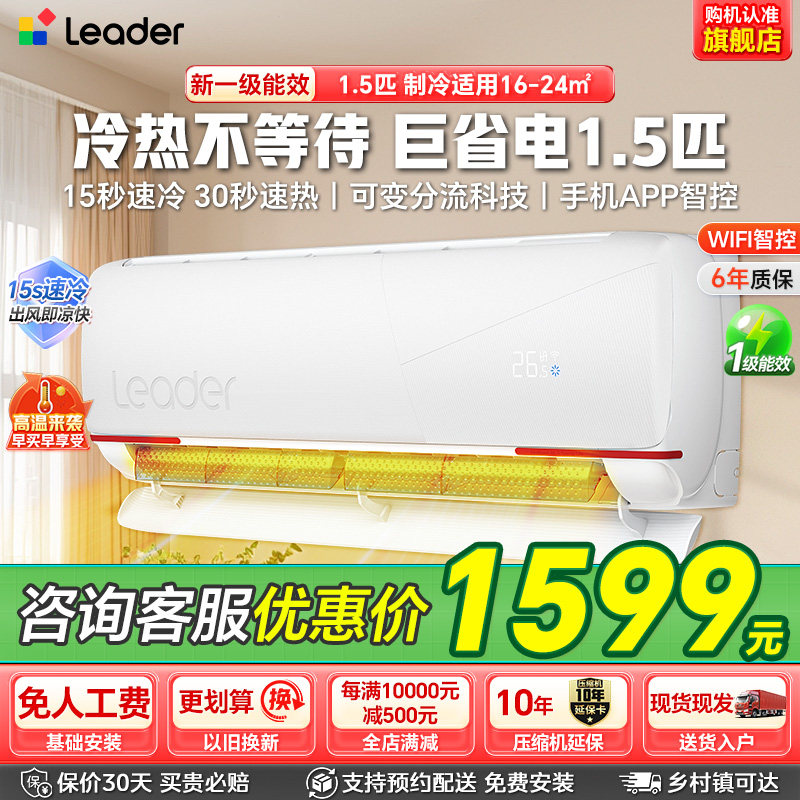 海尔智家出品统帅空调元气1.5匹新一级变频冷暖家用卧室空调挂机