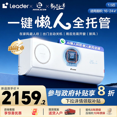 统帅懒人新风空调1.5匹家用