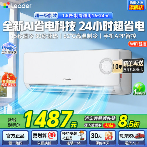 统帅空调海尔智家出品超省电1.5匹新一级变频冷暖家用空调壁挂式