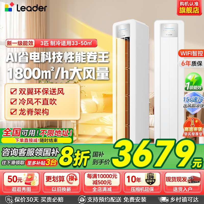 统帅超省电立式空调柜机