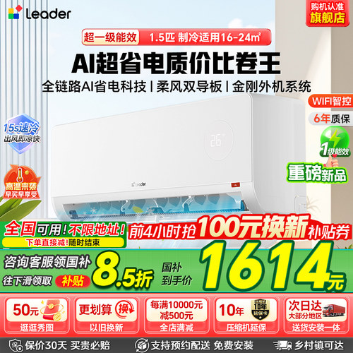 统帅空调海尔智家出品超省电plus1.5匹一级能效冷暖家用卧室挂机