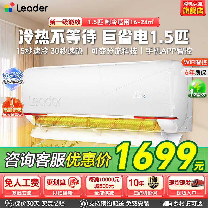 海尔智家出品统帅空调元气1.5匹新一级变频冷暖家用卧室空调挂机