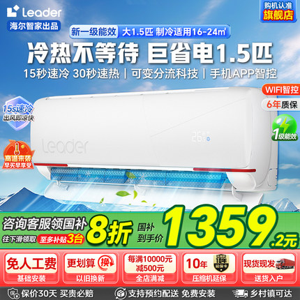海尔智家出品统帅空调元气1.5匹新一级变频冷暖家用卧室空调挂机