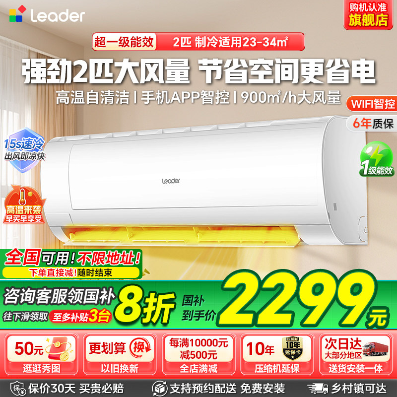 【大挂机】海尔智家统帅空调3匹2匹挂机客厅家用一级能效变频冷暖