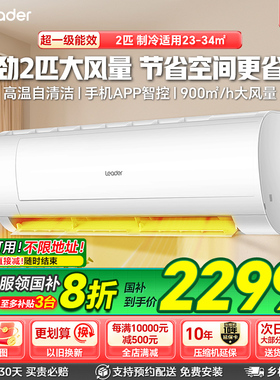 【大挂机】海尔智家统帅空调3匹2匹挂机客厅家用一级能效变频冷暖