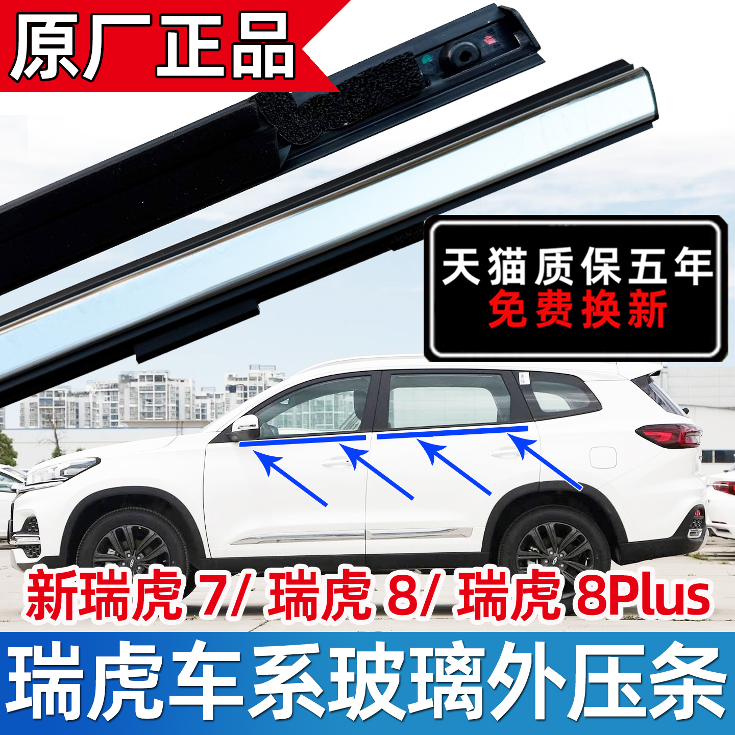 适配奇瑞瑞虎8PLUS瑞虎7车窗外压条车门玻璃外切水挡水密封胶条