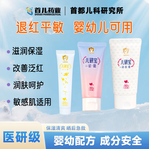 首儿药业，儿童护肤三件套肤硅霜