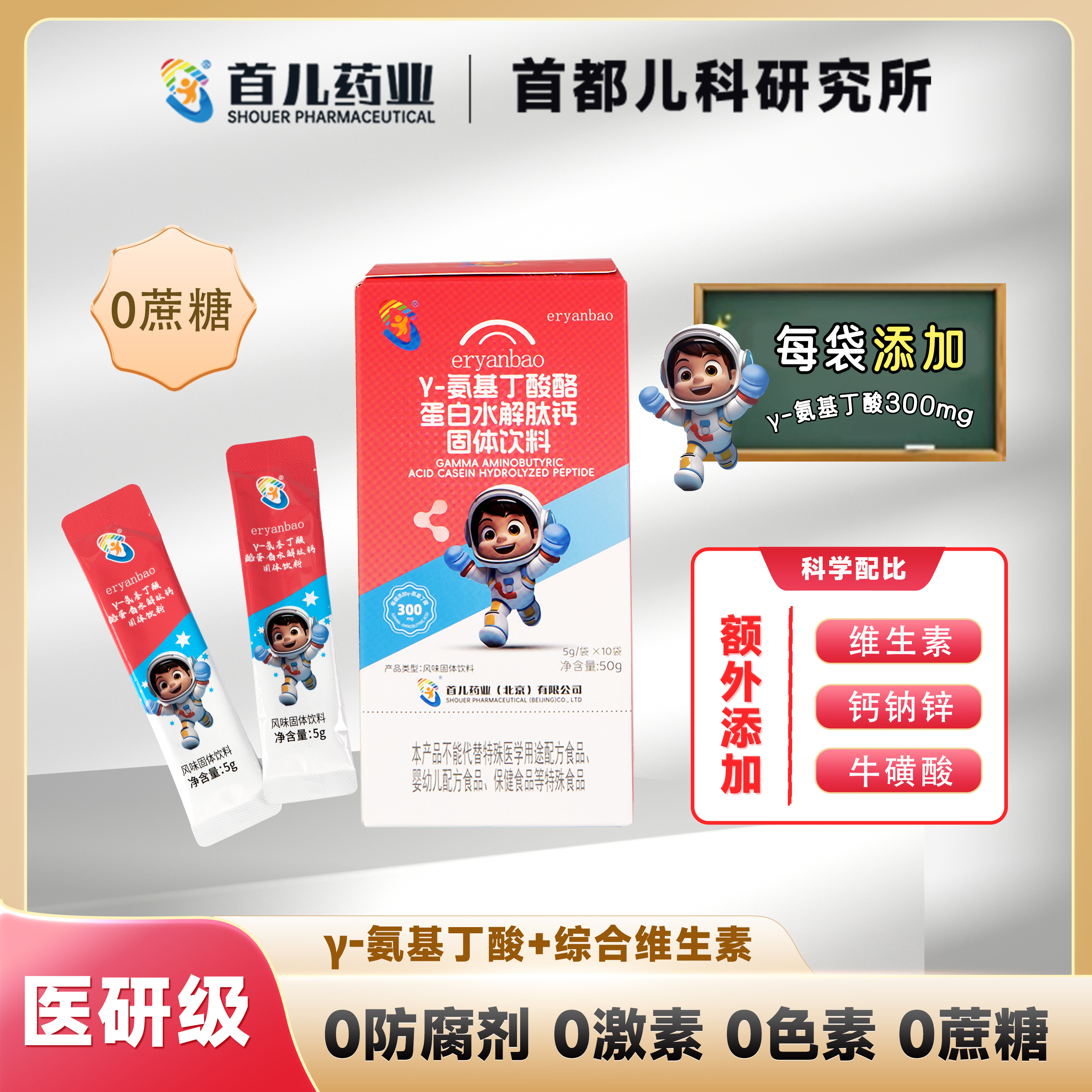 首都儿科研究所γ-氨基丁酸