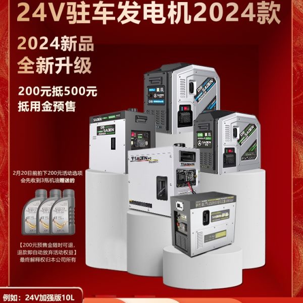 萨登24V发电机货车载驻车空调小型静音汽油大油箱全自动启停24伏