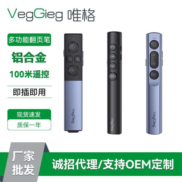 唯格多媒体翻页笔 即插即用电子遥控红绿外指示会议PPT教鞭激光笔