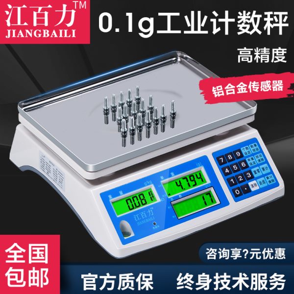 包郵江百力高精度電子計(jì)數(shù)秤工業(yè)電子稱點(diǎn)數(shù)秤0.1g商用臺(tái)秤3-30kg