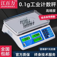 包郵江百力高精度電子計(jì)數(shù)秤工業(yè)電子稱點(diǎn)數(shù)秤0.1g商用臺(tái)秤3-30kg