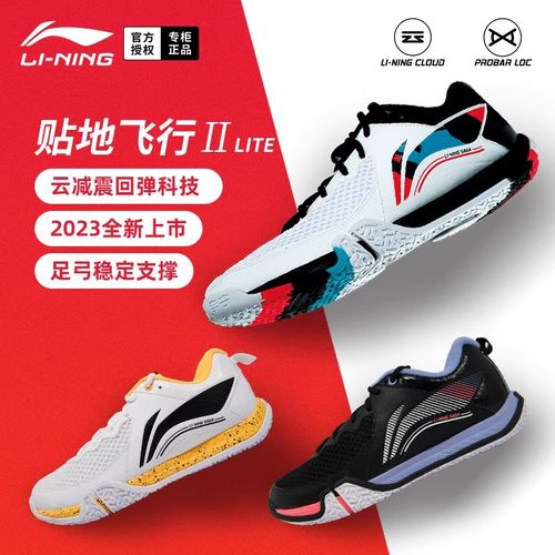 李宁羽毛球鞋贴地飞行二代LITE