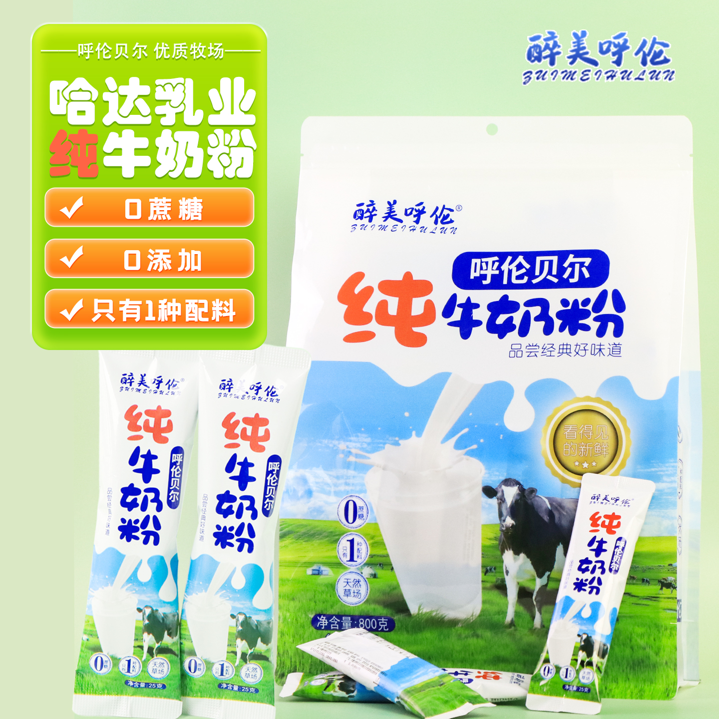 全家呼伦贝尔全脂纯牛奶粉无添加