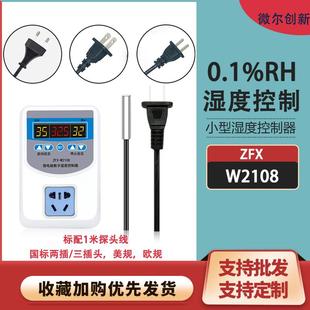 W2108定时工作温度控制插座30A大功率温控器智能数显温控仪 ZFX