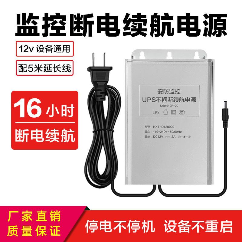 12V监控UPS电源摄像头断电续航电源室外防雨壁挂式备用电源适配器