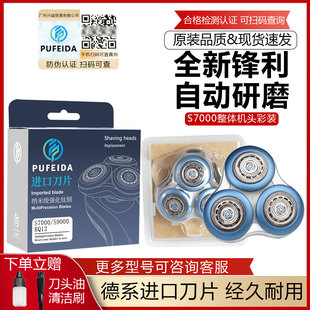 浦菲达适配飞利浦剃须刀s7000刀片s7530s7310s7370s刀头网配件