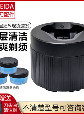 适用飞利浦剃须刀清洗器S5831/7731/8050/9932/8850/9936清洗剂