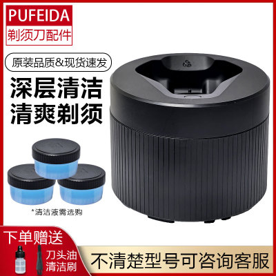 飞利浦剃须刀清洗液清洗仓座CC13