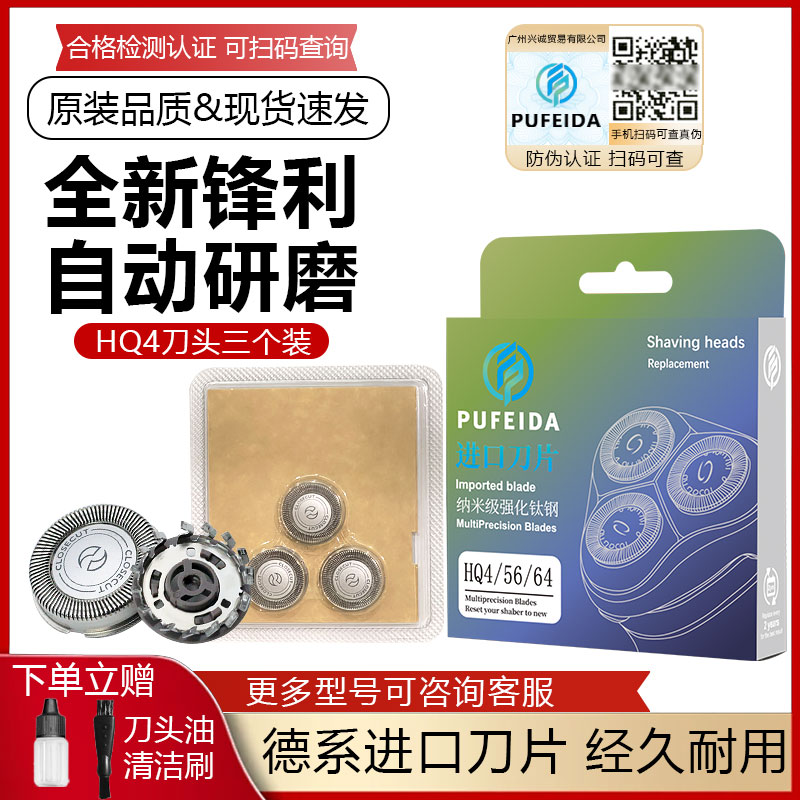 适配飞利浦电动剃须刀HQ4刀头