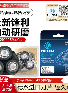 浦菲达适配飞利浦剃须刀SH50刀头S5000 5370 5420 50805510刀片网