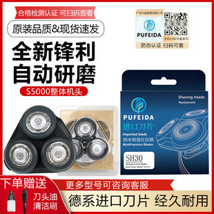 浦菲达适配飞利浦剃须刀SH50刀头S5000 5370 5420 50805510刀片网