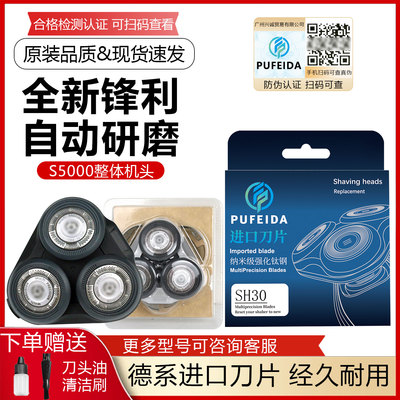 适配飞利浦剃须刀S5000刀头SH50