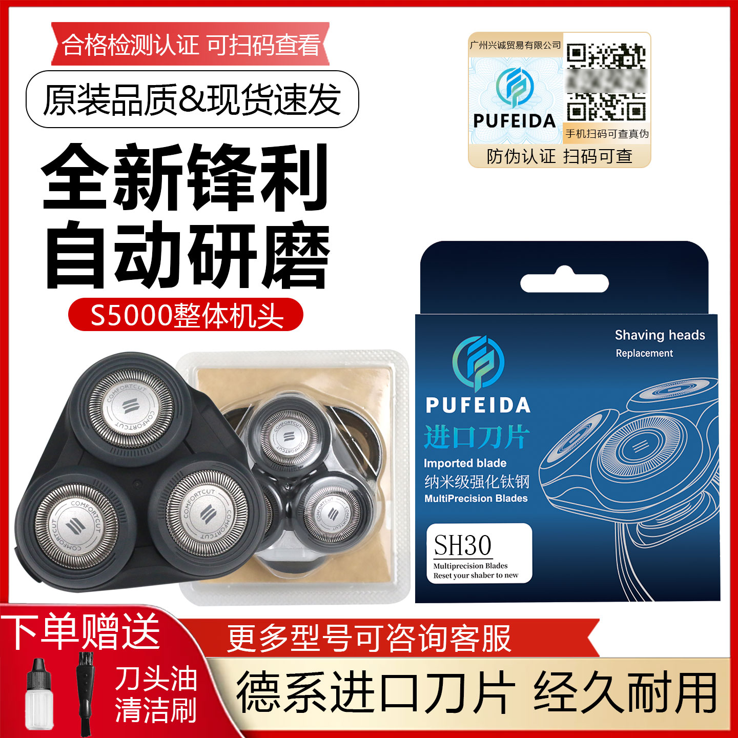 适配飞利浦剃须刀S5000刀片