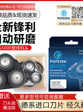 浦菲达适用飞利浦剃须刀S5000刀片S5050 S5070 5080 5095刀片配件